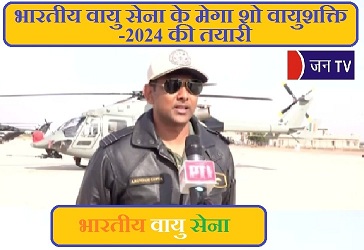 भारतीय वायु सेना के मेगा शो वायुशक्ति-2024 की तयारी