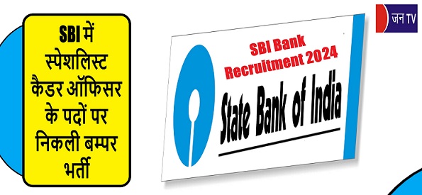 SBI में