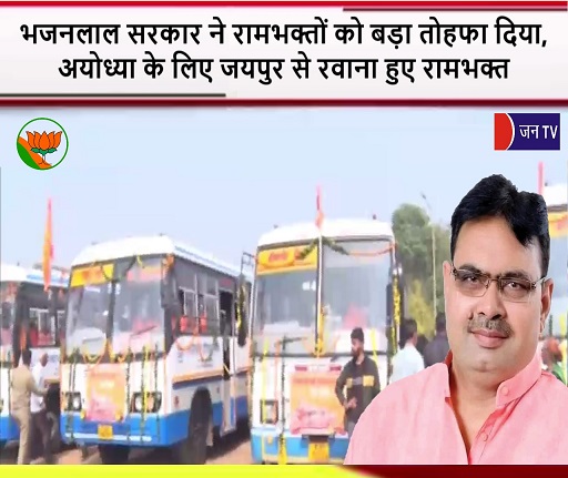 भजनलाल सरकार