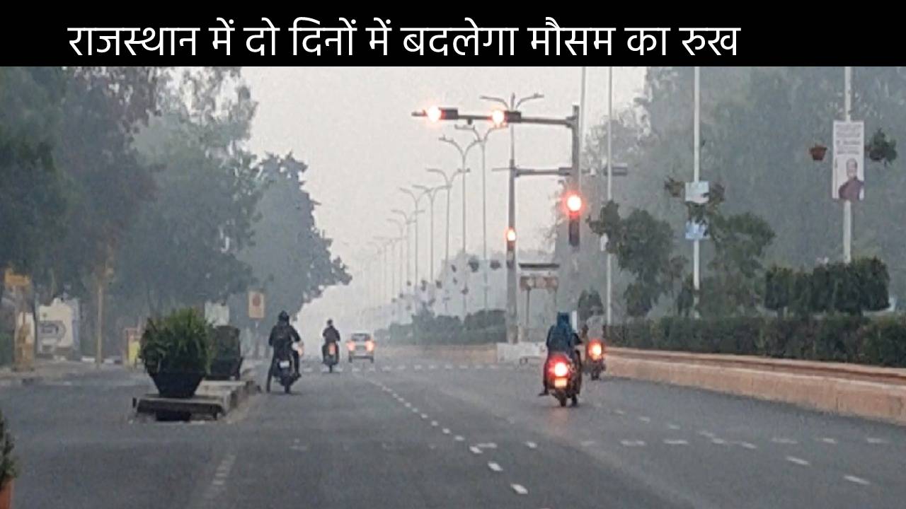राजस्थान में
