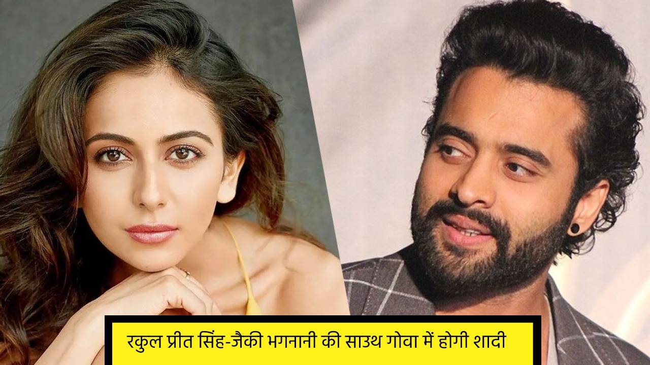 रकुल प्रीत सिंह-जैकी भगनानी की साउथ गोवा में होगी शादी