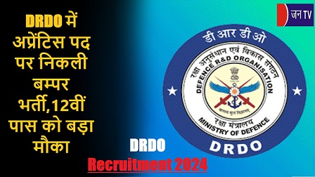 DRDO में