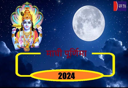 माघी पूर्णिमा पर गंगा स्नान और दान का विशेष महत्व