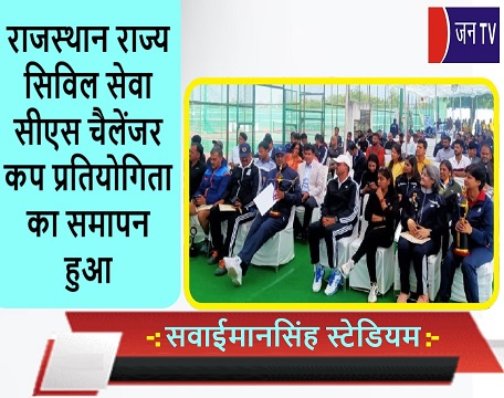 राजस्थान राज्य