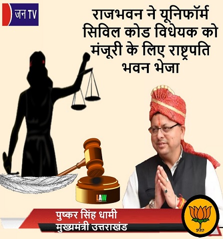 राजभवन ने
