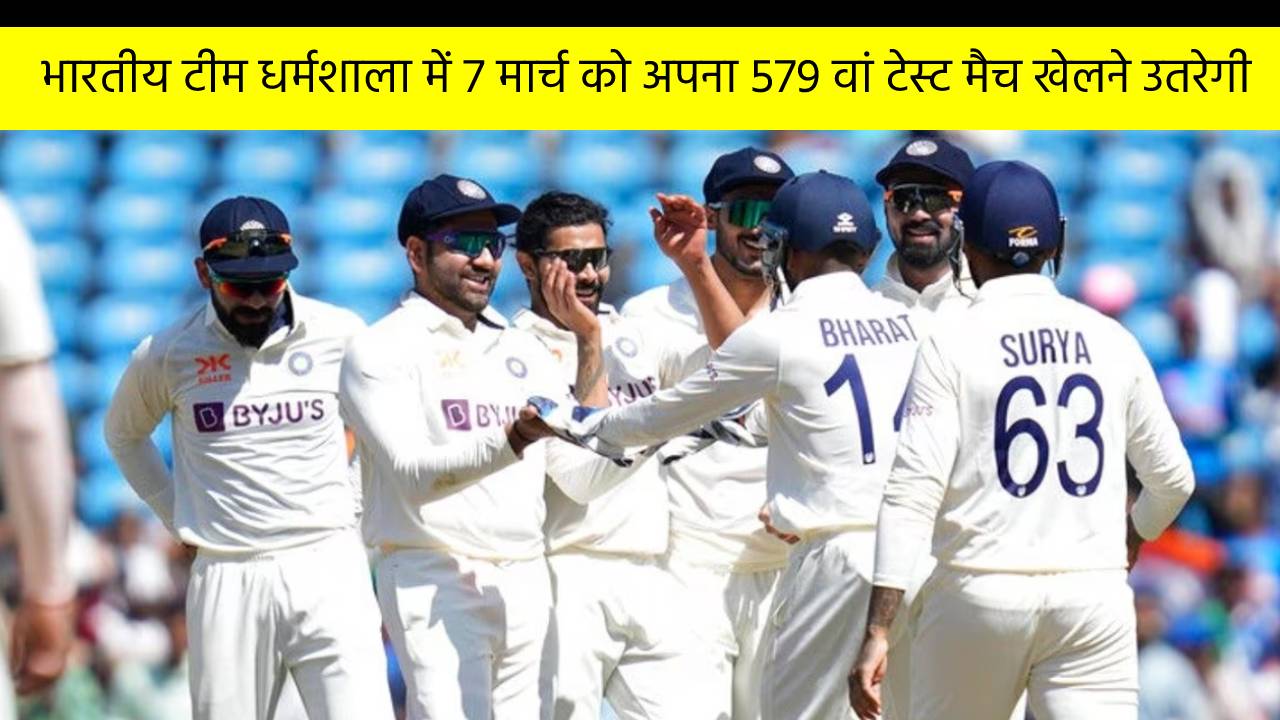 भारतीय टीम