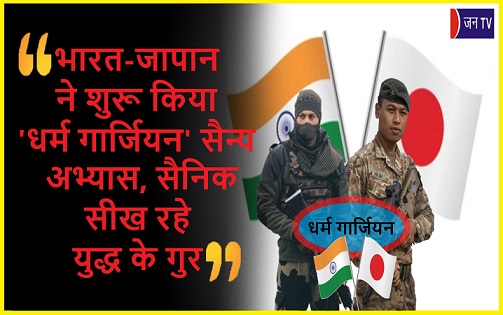 भारत-जापान ने