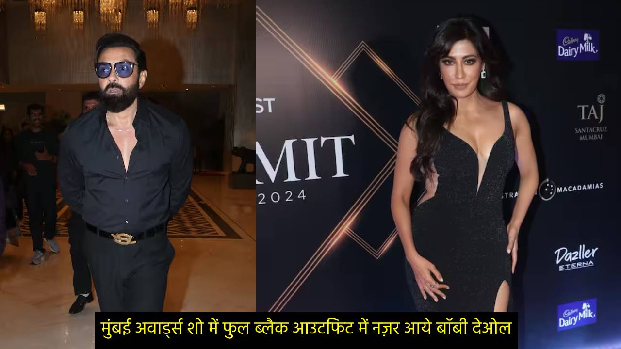 मुंबई अवार्ड्स शो में फुल ब्लैक आउटफिट में नज़र आये बॉबी देओल