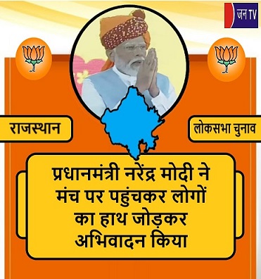 प्रधानमंत्री नरेंद्र मोदी ने मंच पर पहुंचकर लोगों का हाथ जोड़कर अभिवादन किया