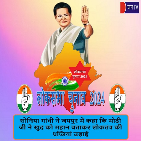 सोनिया गांधी