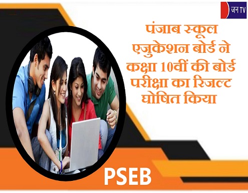 पंजाब स्कूल