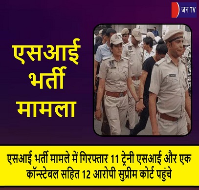 एसआई भर्ती