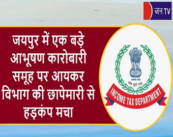 जयपुर में