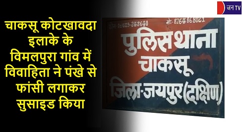 चाकसू कोटखावदा