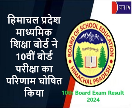 हिमाचल प्रदेश