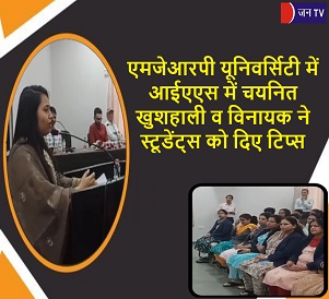 एमजेआरपी यूनिवर्सिटी
