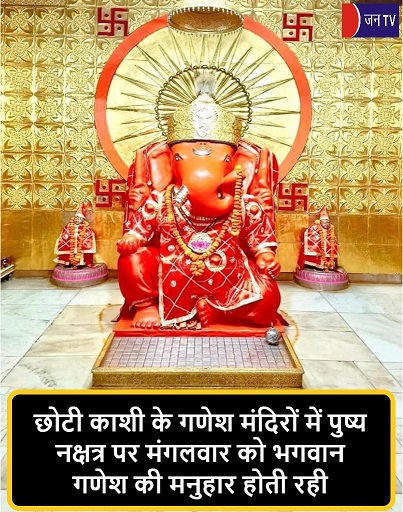 छोटी काशी