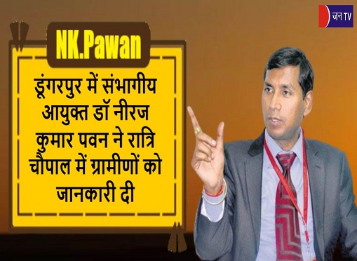 डूंगरपुर में