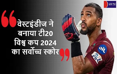 वेस्टइंडीज ने