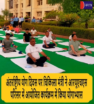 अंतर्राष्ट्रीय योग