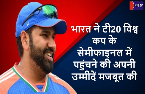 भारत ने