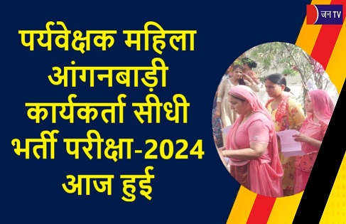 पर्यवेक्षक महिला