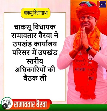 चाकसू विधायक