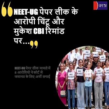 NEET-UG पेपर