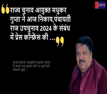 राज्य चुनाव