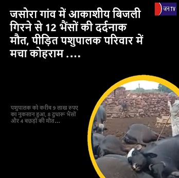 जसोरा गांव