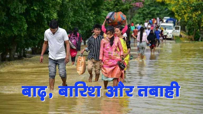 देश के कुछ हिस्सों में बाढ़ से लोग हुए परेशान, सैकड़ों जानवर और कई लोगों की हो चुकी है मौत