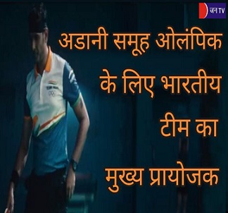 अडानी समूह