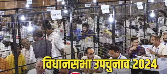 सात राज्यों की 13 विधानसभा सीटों पर हुए उपचुनाव नतीजों में  इण्डिया गठबंधन आगे