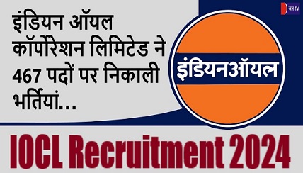 इंडियन ऑयल