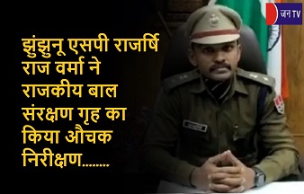 झुंझुनू एसपी