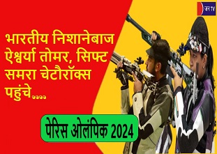 पेरिस ओलंपिक