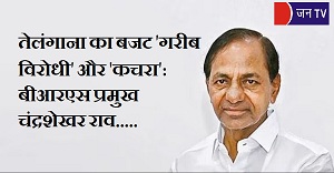 तेलंगाना का बजट 'गरीब विरोधी' और 'कचरा': बीआरएस प्रमुख चंद्रशेखर राव