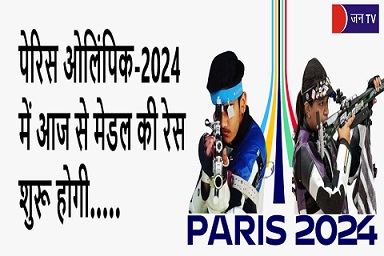 पेरिस ओलिंपिक-2024