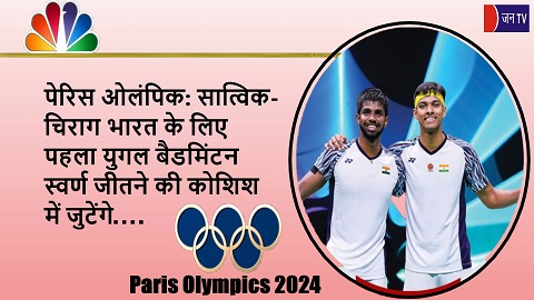 पेरिस ओलंपिक: