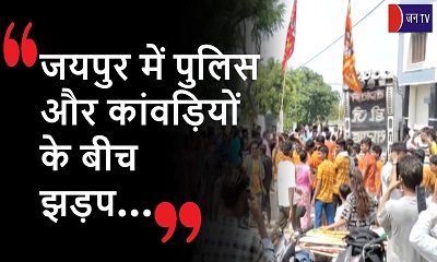 जयपुर में