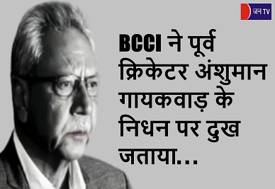 BCCI ने