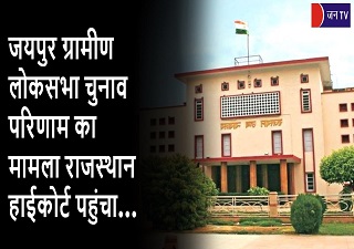 जयपुर ग्रामीण