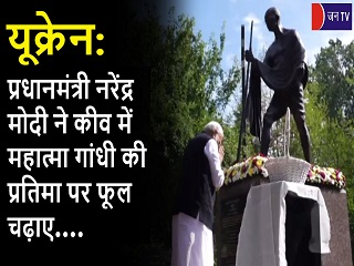 यूक्रेन: प्रधानमंत्री नरेंद्र मोदी ने कीव में महात्मा गांधी की प्रतिमा पर फूल चढ़ाए