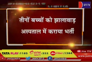 झालावाड़ तीन