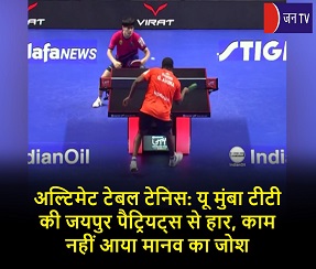 अल्टिमेट टेबल