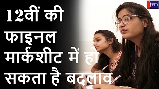 12वीं की