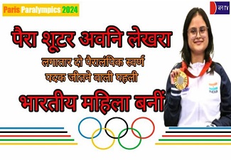 पैरा शूटर