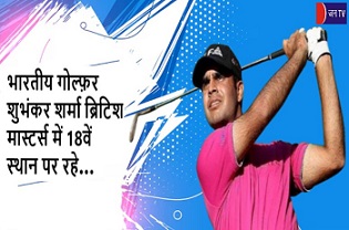 भारतीय गोल्फ़र