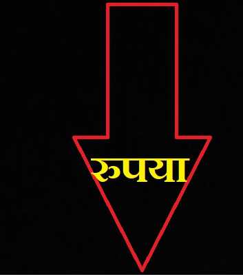 डॉलर के मुकाबले रुपये में अब तक की सबसे बड़ी गिरावट, पहली बार रुपया 84.50 रुपये के ऑलटाइम लो पर
