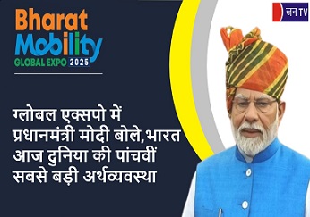 ग्लोबल एक्सपो में प्रधानमंत्री मोदी बोले,भारत आज दुनिया की पांचवीं सबसे बड़ी अर्थव्यवस्था
